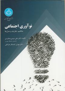 نوآوری اجتماعی