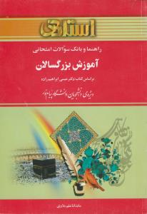 ر- آموزش بزرگسالان (ابراهیم زاده)