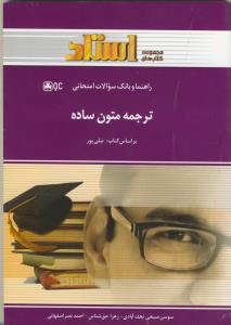 ر- ترجمه متون ساده