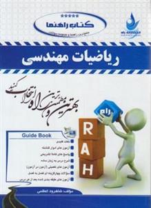 حل ریاضیات مهندسی کد:618