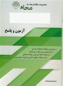 محام آموزه های مشاوره ای در قرآن و حدیث - مژگان حیاتی