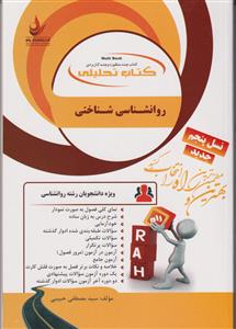 حل روان شناسی شناختی کد:842