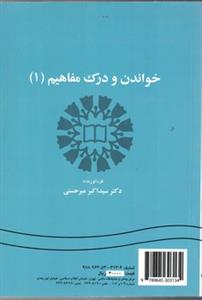 خواندن و درک مفاهیم 1 کد:1235