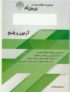 محام مدیریت رفتار سازمانی (94 به بعد) مدیریت دولتی