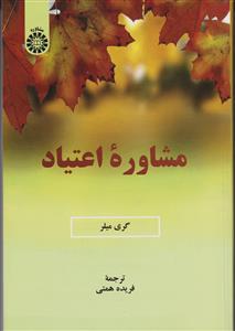 مشاوره اعتیاد