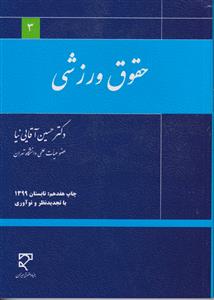 حقوق ورزشی