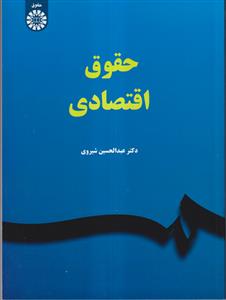 حقوق اقتصادی - 2347