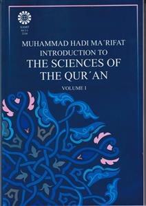 مقدمه ای بر علوم قرآنی متن انگلیسی جلد1 کد:2330