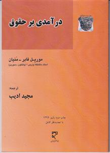 درآمدی بر حقوق