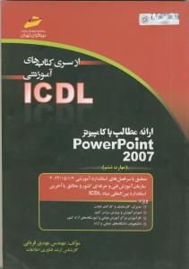 ارائه مطالب با کامپیوتر (مهارت ششم)Power Point 2007