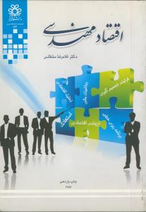 اقتصاد مهندسی