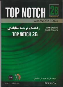 TOP NOTCH 2B(راهنما و ترجمه مقابله ای)