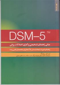 DSM-5 مبانی راهنمای تشخیصی و آماری اختلالات روانی