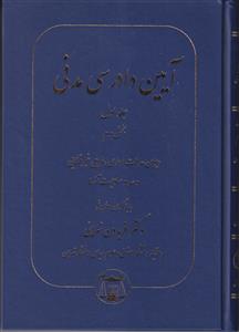 آیین دادرسی مدنی جلد:اول/بخش:دوم