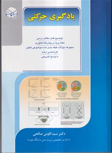 راهیان ارشد یادگیری حرکتی