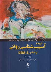 گزیده آسیب شناسی روانی براساس DSM5