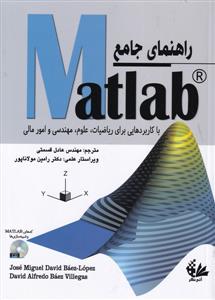 راهنمای جامع Matlab