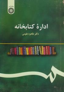 اداره کتابخانه