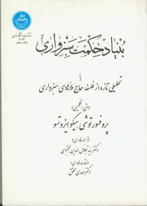 بنیاد حکمت سبزواری