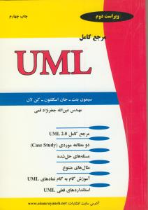 مرجع کامل UML