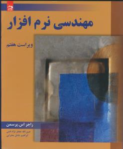 مهندسی نرم افزار (ویراست 7)