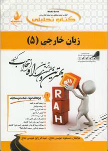 حل زبان خارجی 5