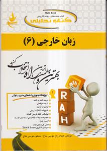 حل زبان خارجی 6 (مدیریت دولتی)