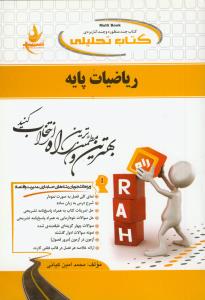 حل ریاضیات پایه