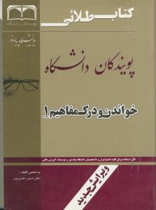 راهنمای طلایی خواندن و درک مفاهیم 1