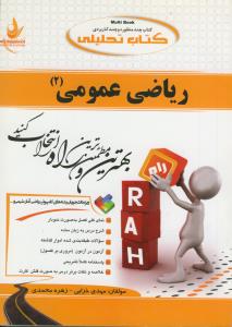 حل ریاضی عمومی2