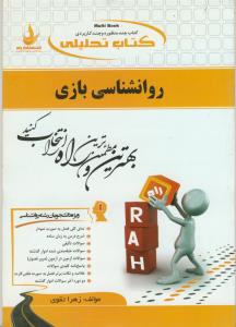 حل روان شناسی بازی