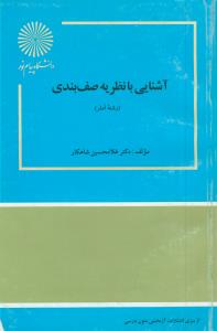 آشنایی با نظریه صف بندی