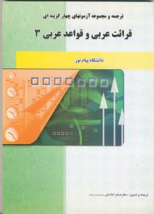 راهنمای قرائت عربی و قواعد عربی 3