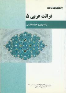 راهنمای قرائت عربی5