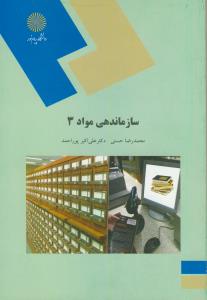 سازماندهی مواد 3