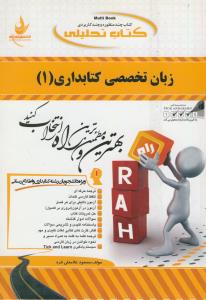 حل زبان تخصصی کتابداری 1