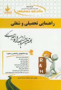 حل راهنمایی تحصیلی و شغلی