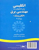 انگلیسی برای دانشجویان رشته مهندسی برق (الکترونیک)