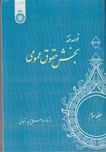 قواعد فقه بخش حقوق عمومی