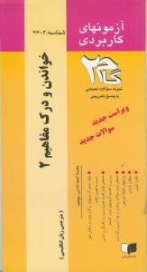 گام2 خواندن و درک مفاهیم 2