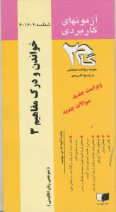 گام2 خواندن و درک مفاهیم 3