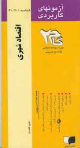 گام2 اقتصاد شهری