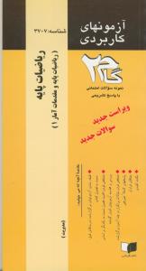 گام2 ریاضیات پایه