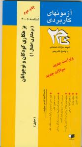 گام2 بزهکاری کودکان و نوجوانان