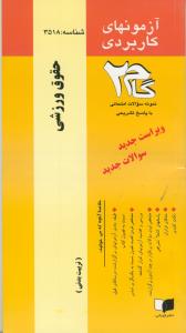 گام2 حقوق ورزشی