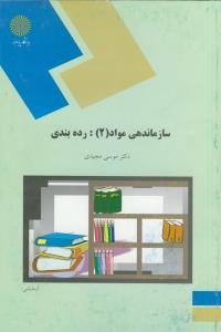 سازماندهی مواد 2 رده بندی