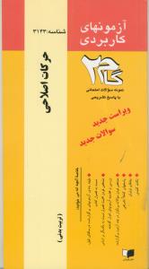 گام2 حرکات اصلاحی