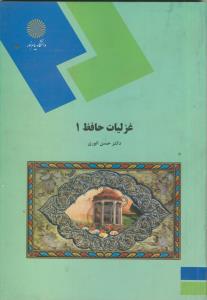 غزلیات حافظ 1