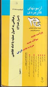 گام2 اصول فقه 2 (ادله فقاهتی)