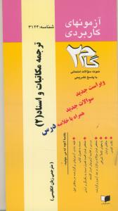 گام2 ترجمه مکاتبات و اسناد 2